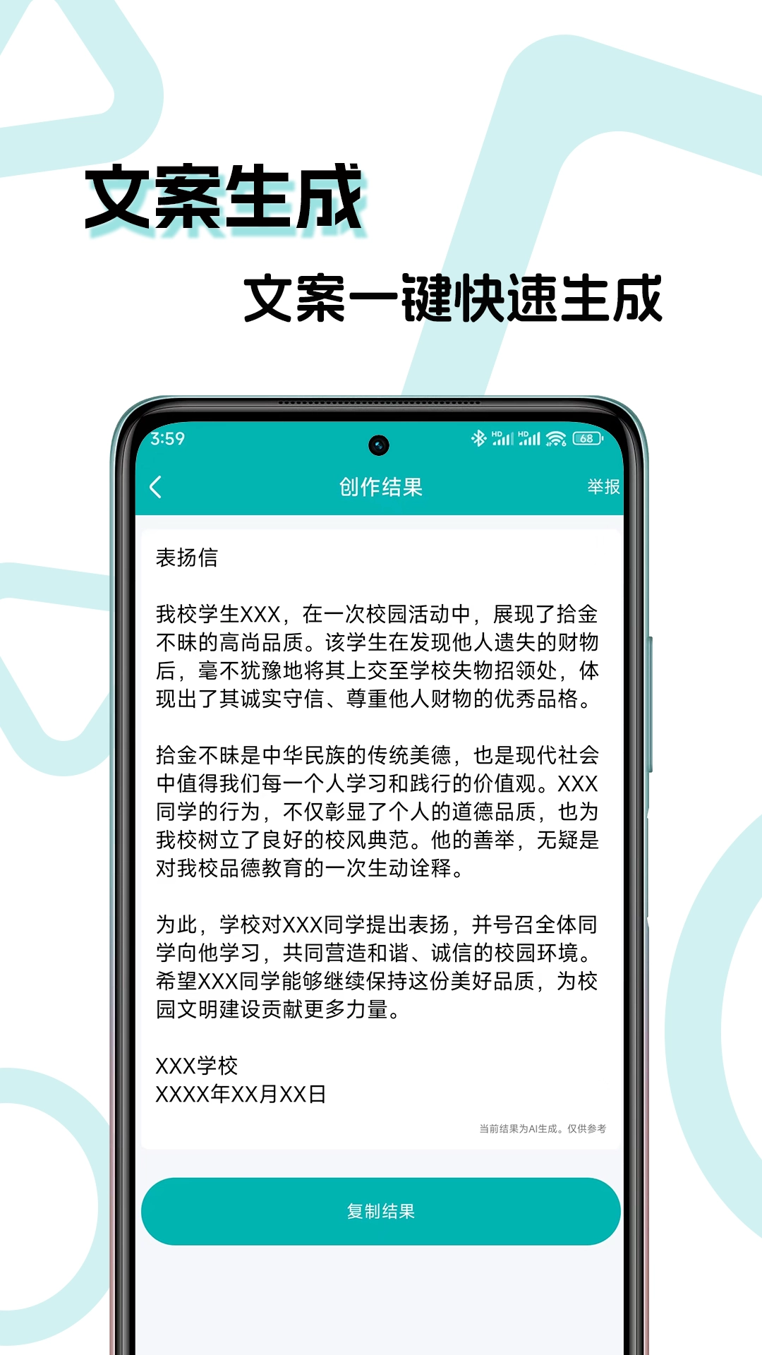 文案生成大师正版图4