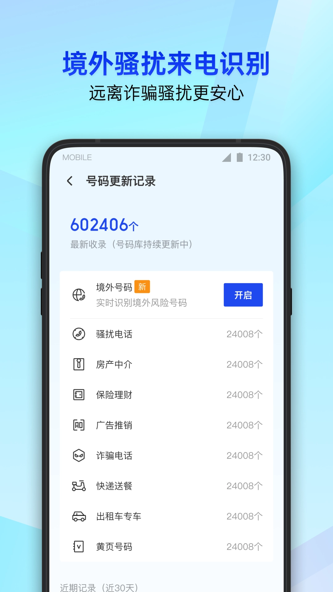 腾讯手机管家软件1