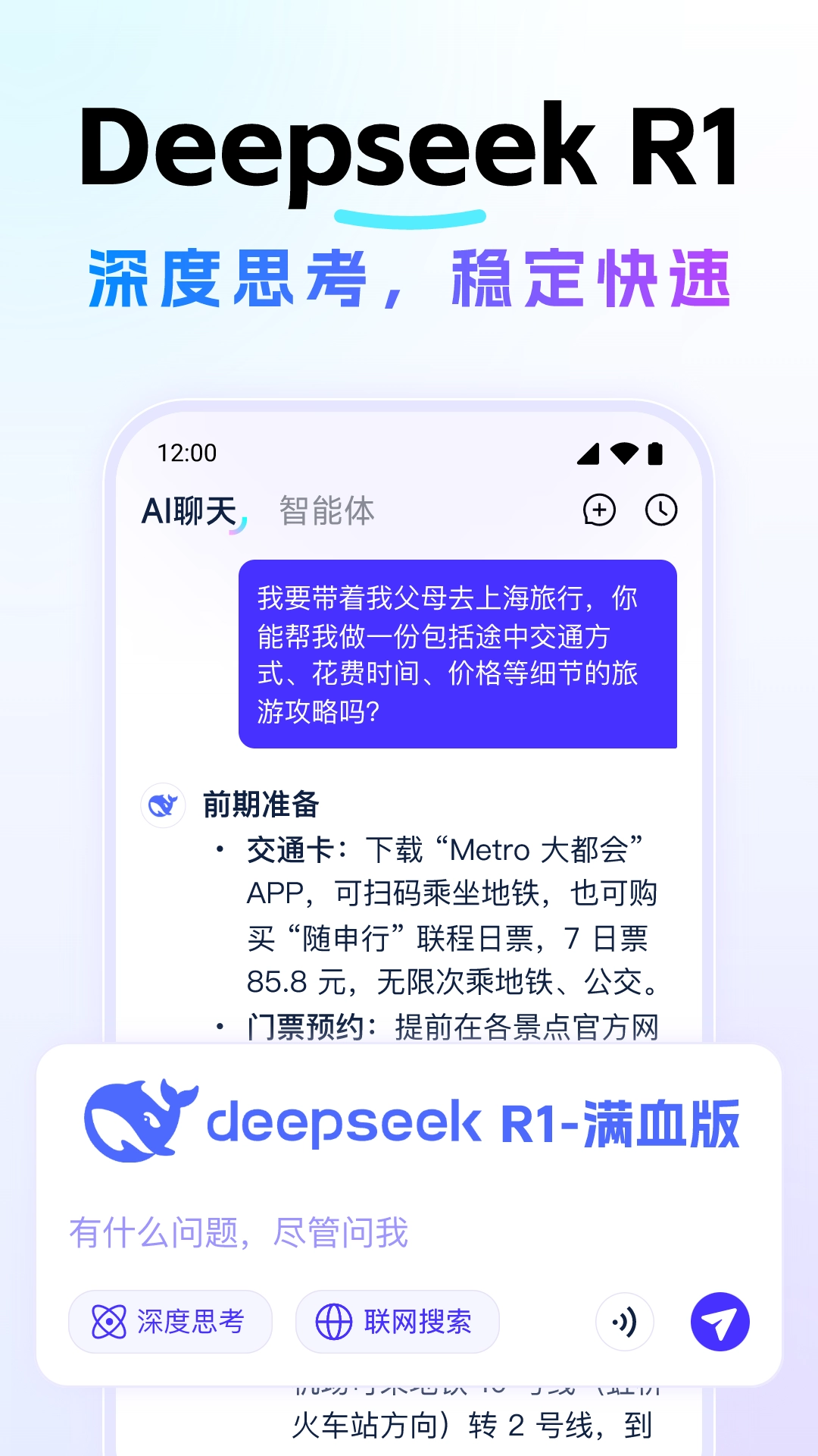 Deep深度思考AI