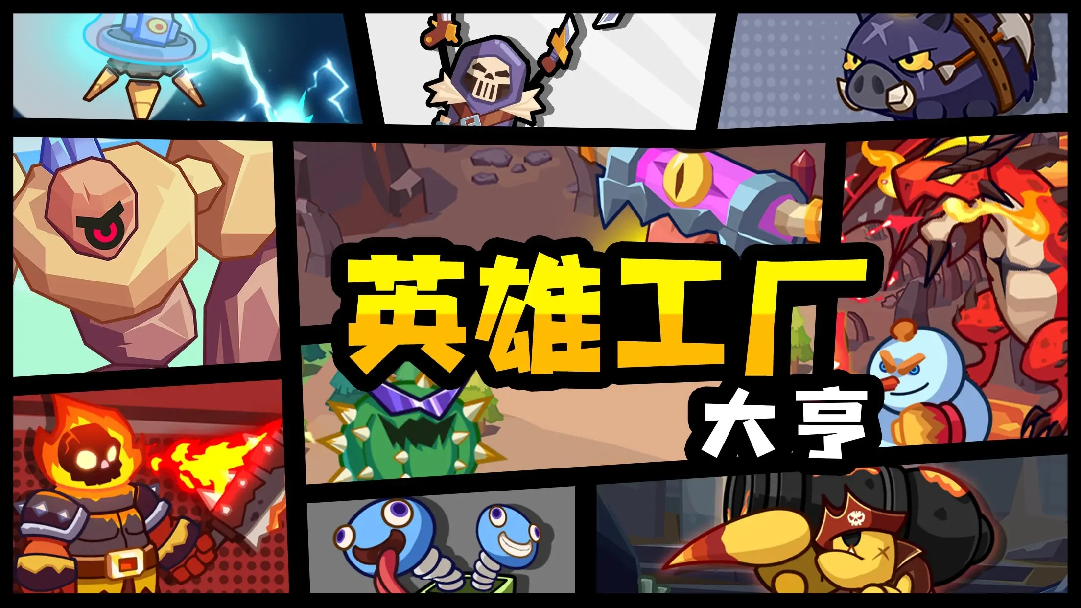 英雄工厂大亨图4