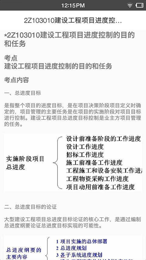 二级建造师宝典图4