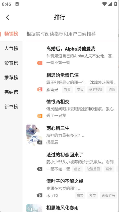 拂袖阅读免费版图12