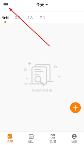 任务清单图3