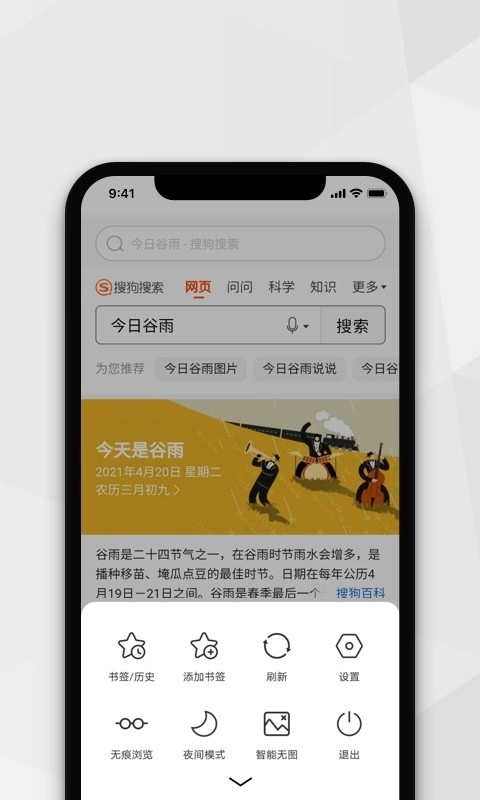 小树浏览器正版图4
