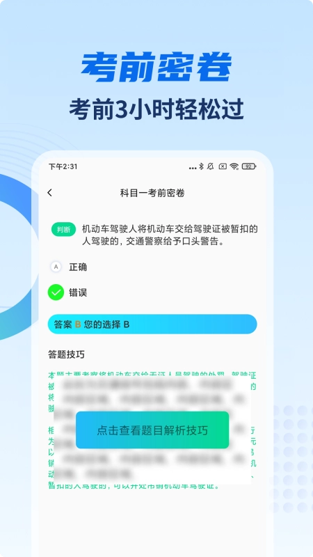 驾考试试通图3