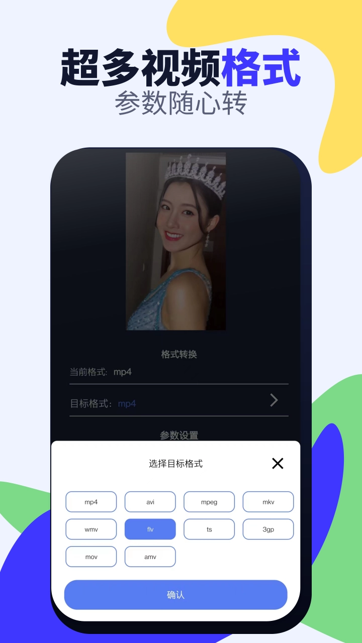 视频转换MP4图3