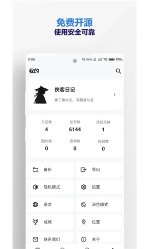 侠客日记软件图3