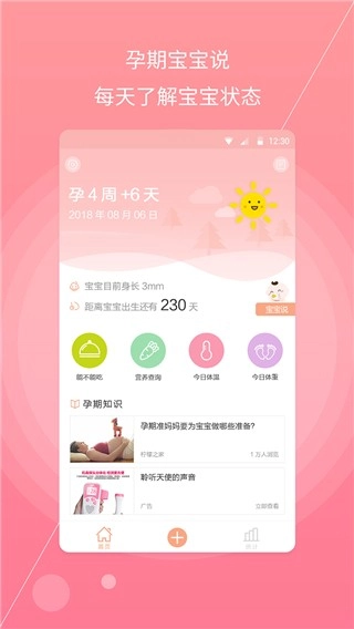 孕妇宝典图1