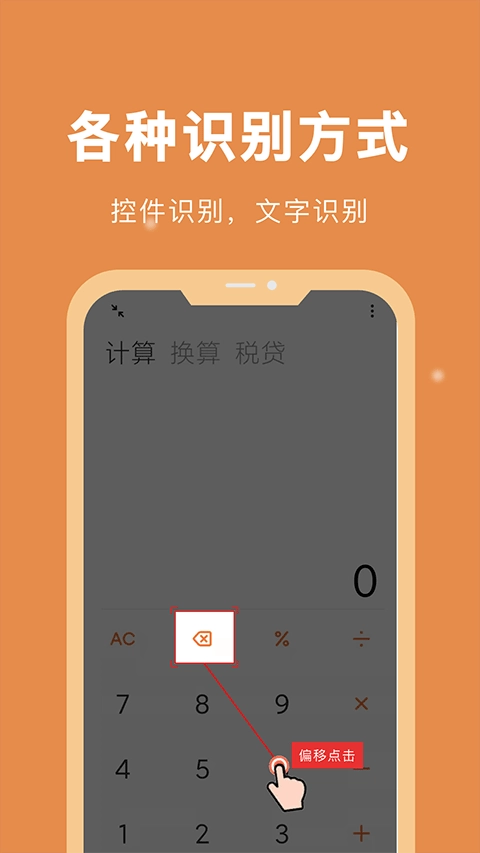 自动脚本精灵免费图1