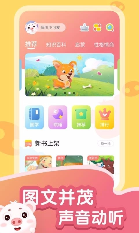 猪猪故事大全图2