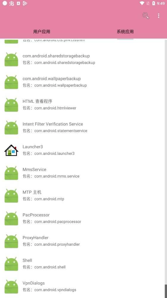 包名查看器 