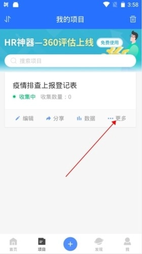 问卷网免费版7