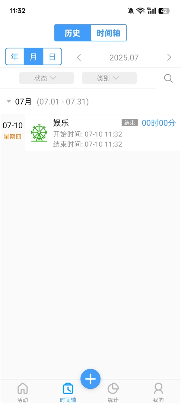 时间记录免费版图10