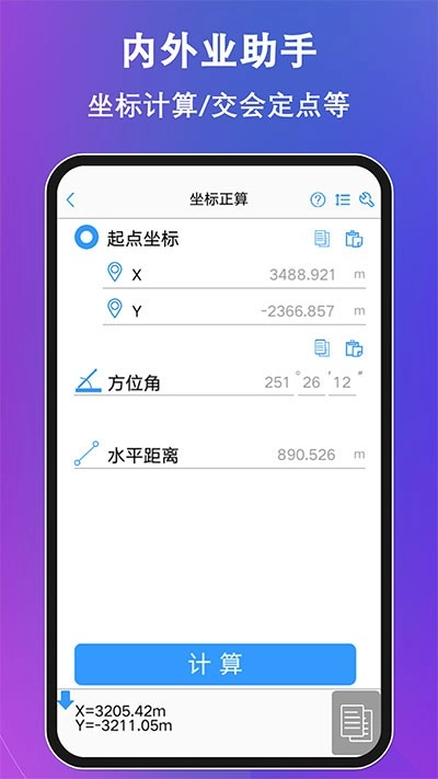工程测量大师1