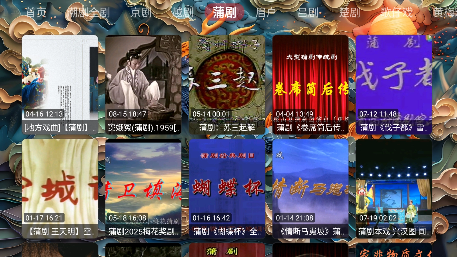 畅看戏曲图3
