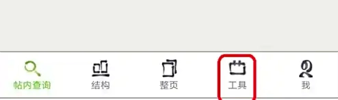 不厌书法安卓版下载