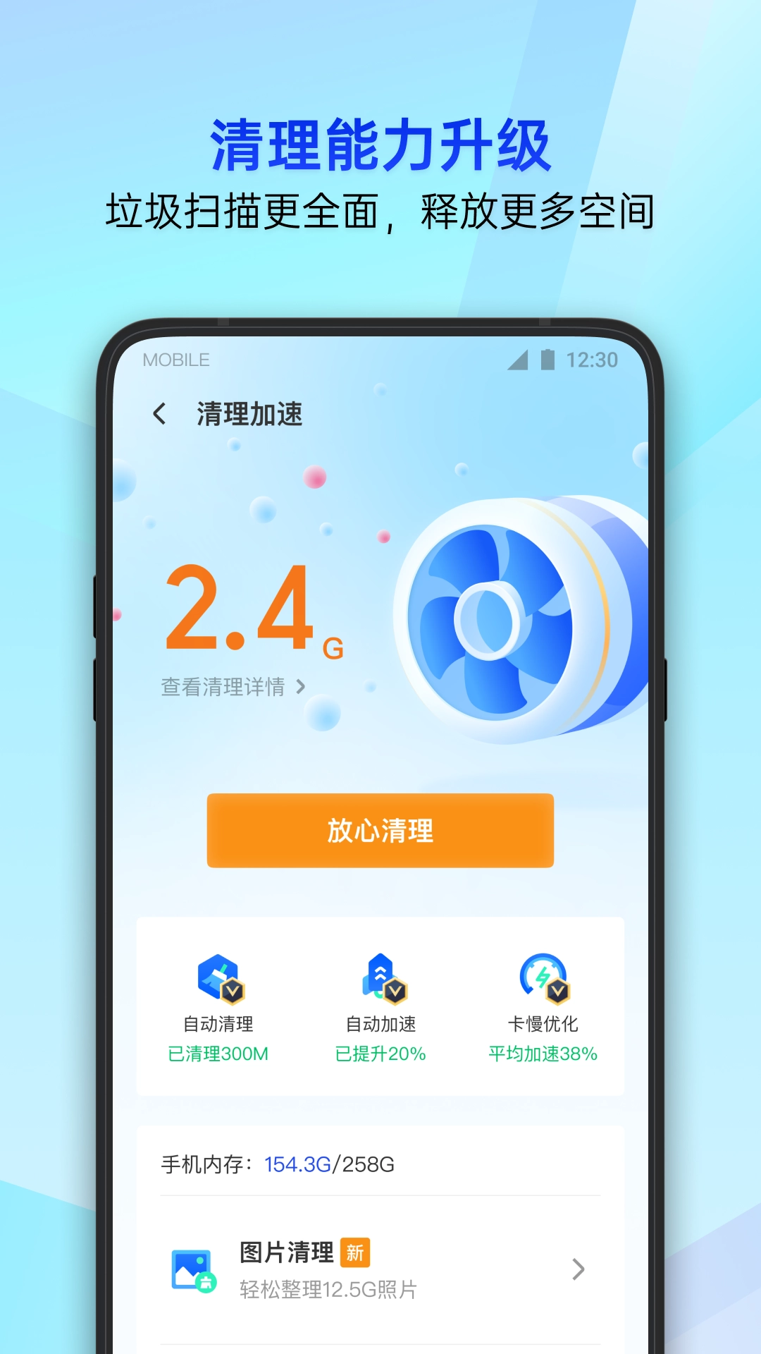 腾讯手机管家软件3