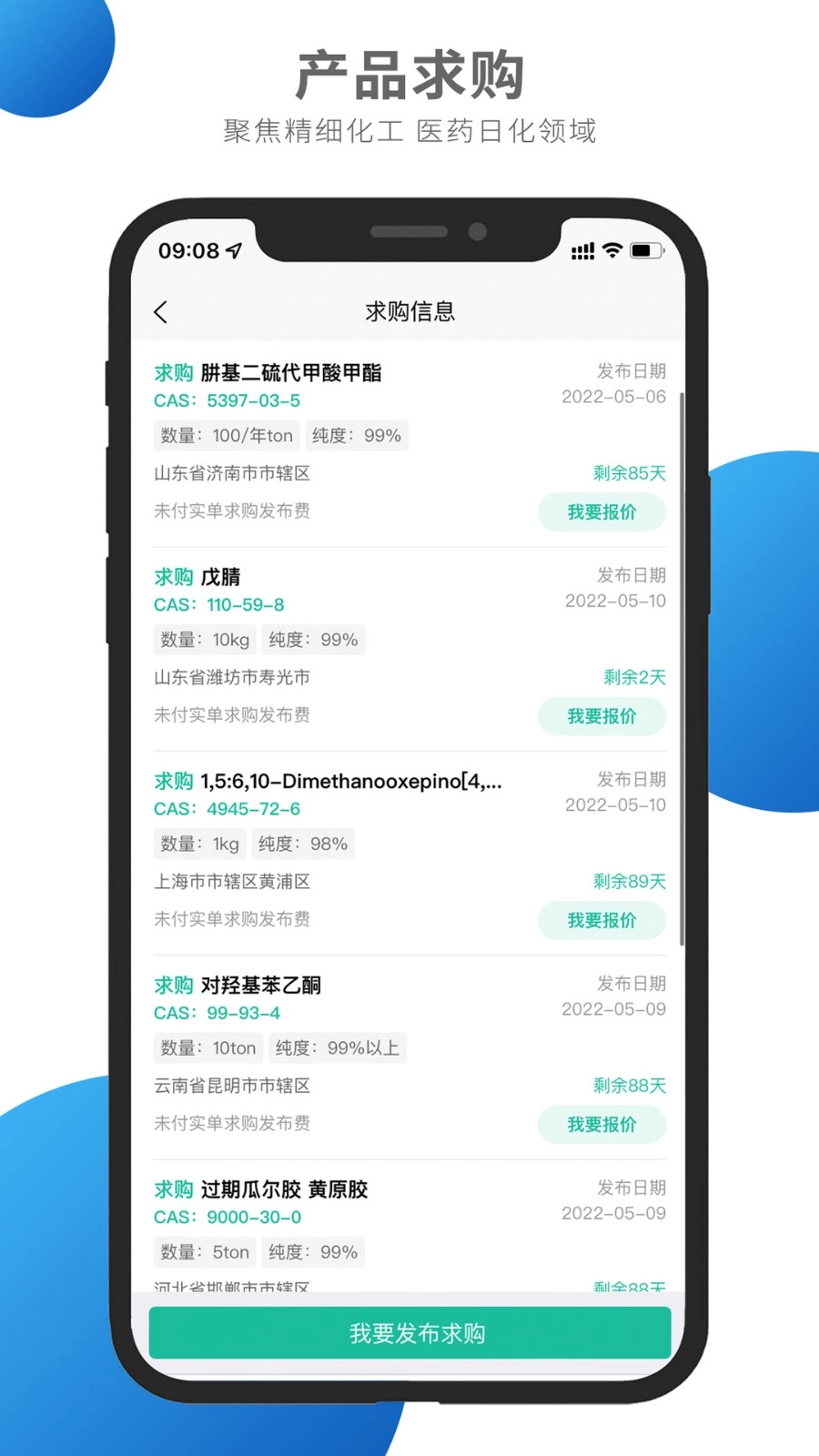 化学加20241