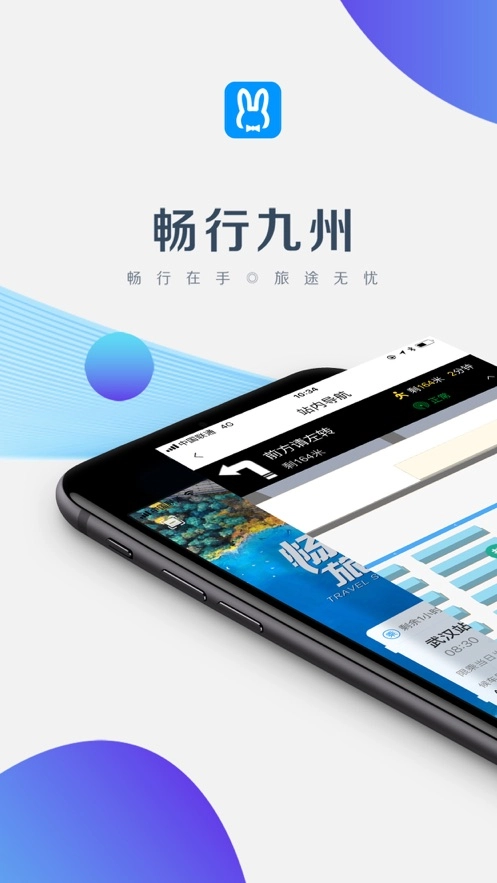 畅行九州图1
