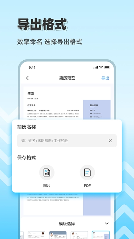 简历制作神器