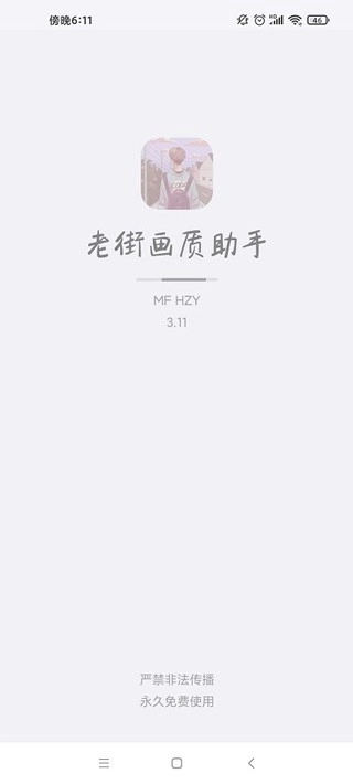 老街画质助手