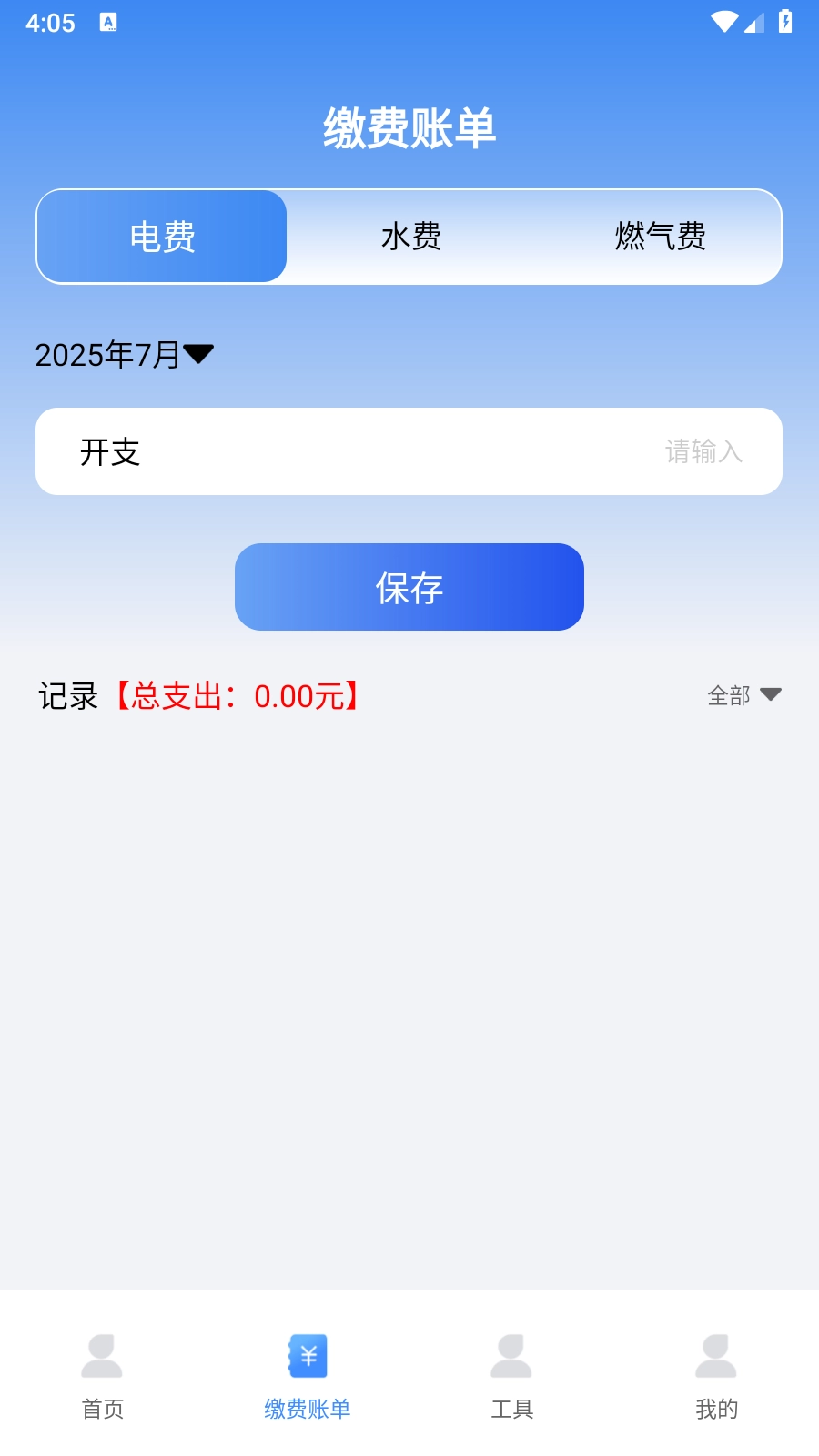 网上水电计算图6