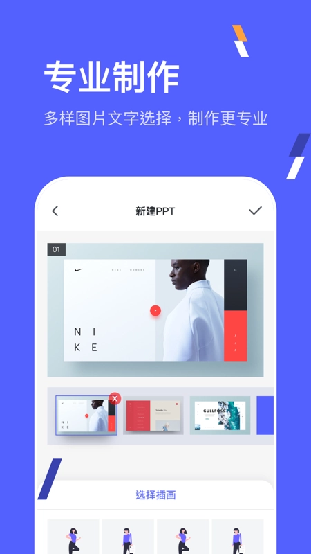 PPT在线制作图3