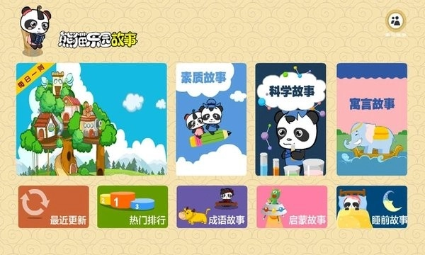 熊猫乐园故事图2