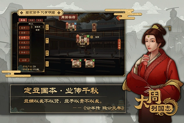 大周列国志正版图2