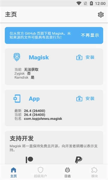 Magisk最新安装包 图2