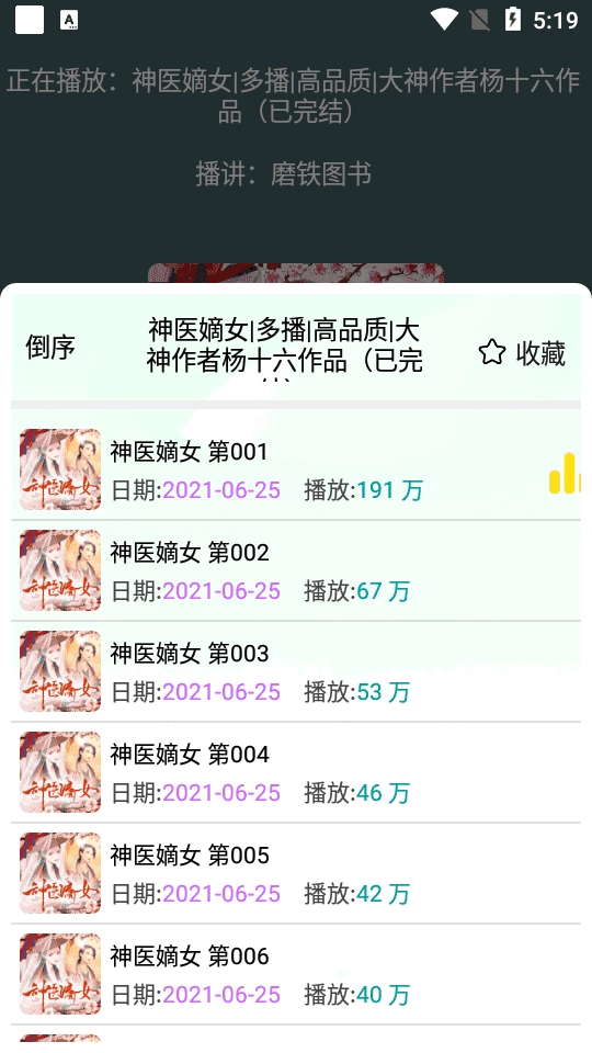 蓝莓听书免费 图5