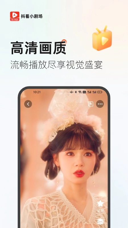 抖看小剧场截图3