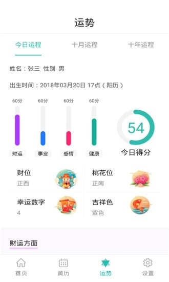 悦佳日历图4