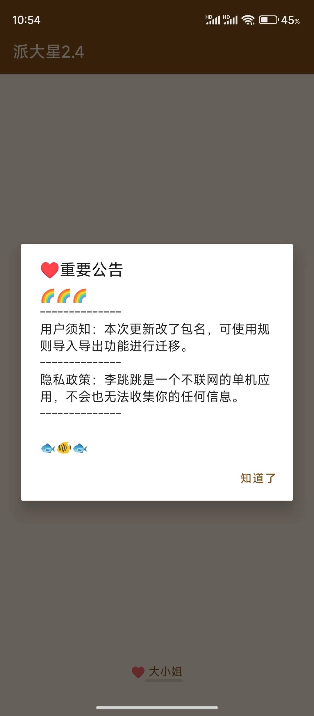 李跳跳关闭广告 图3