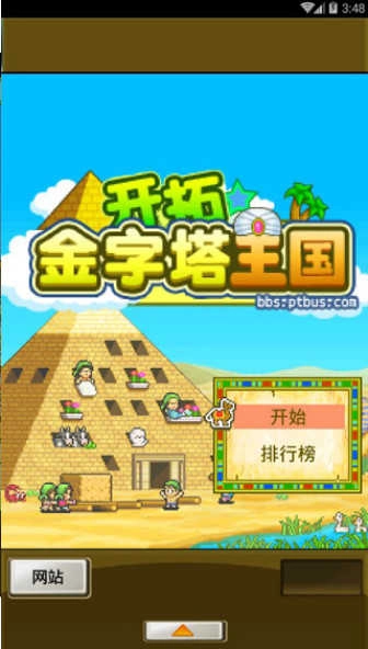 开拓金字塔王国
