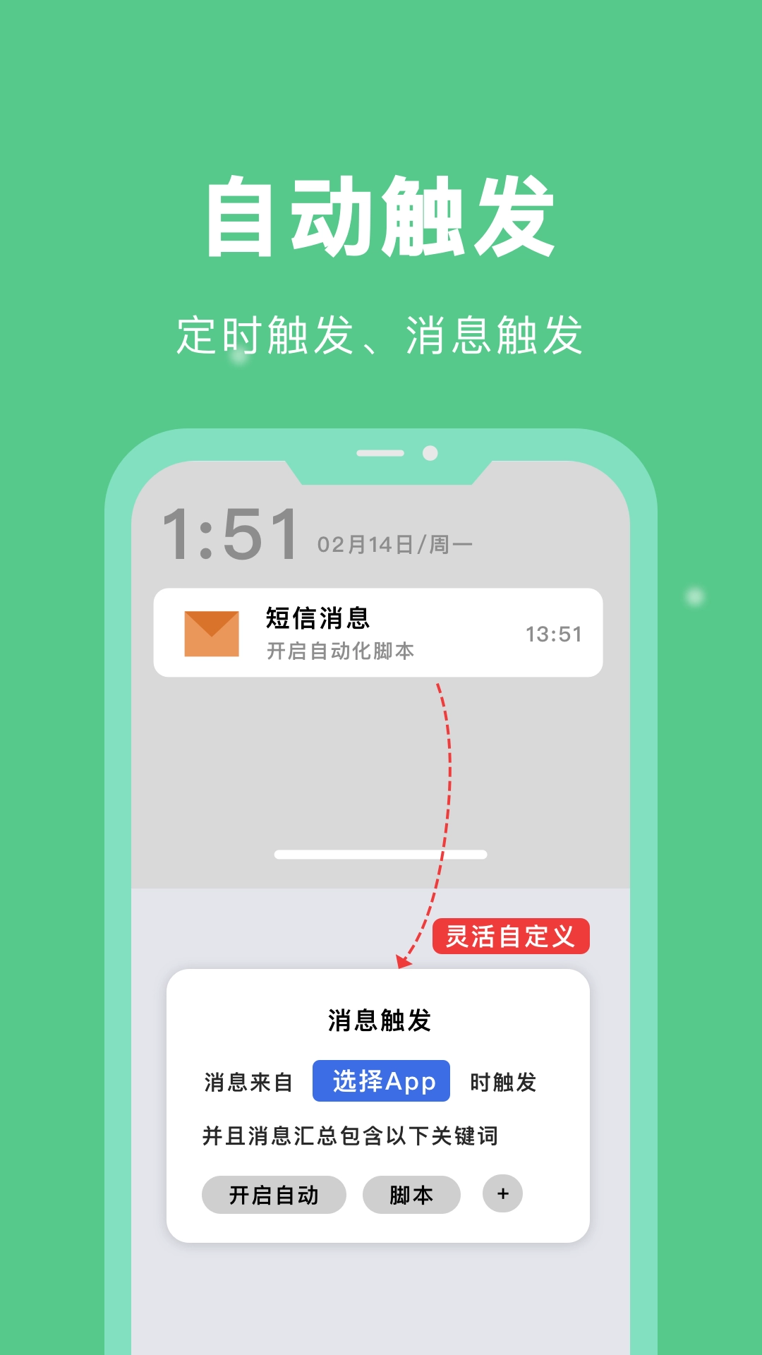 自动脚本精灵免费版图2