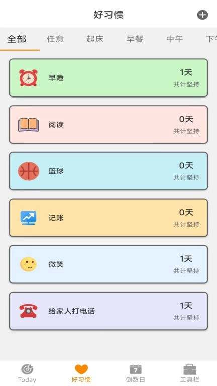 日常好习惯图2