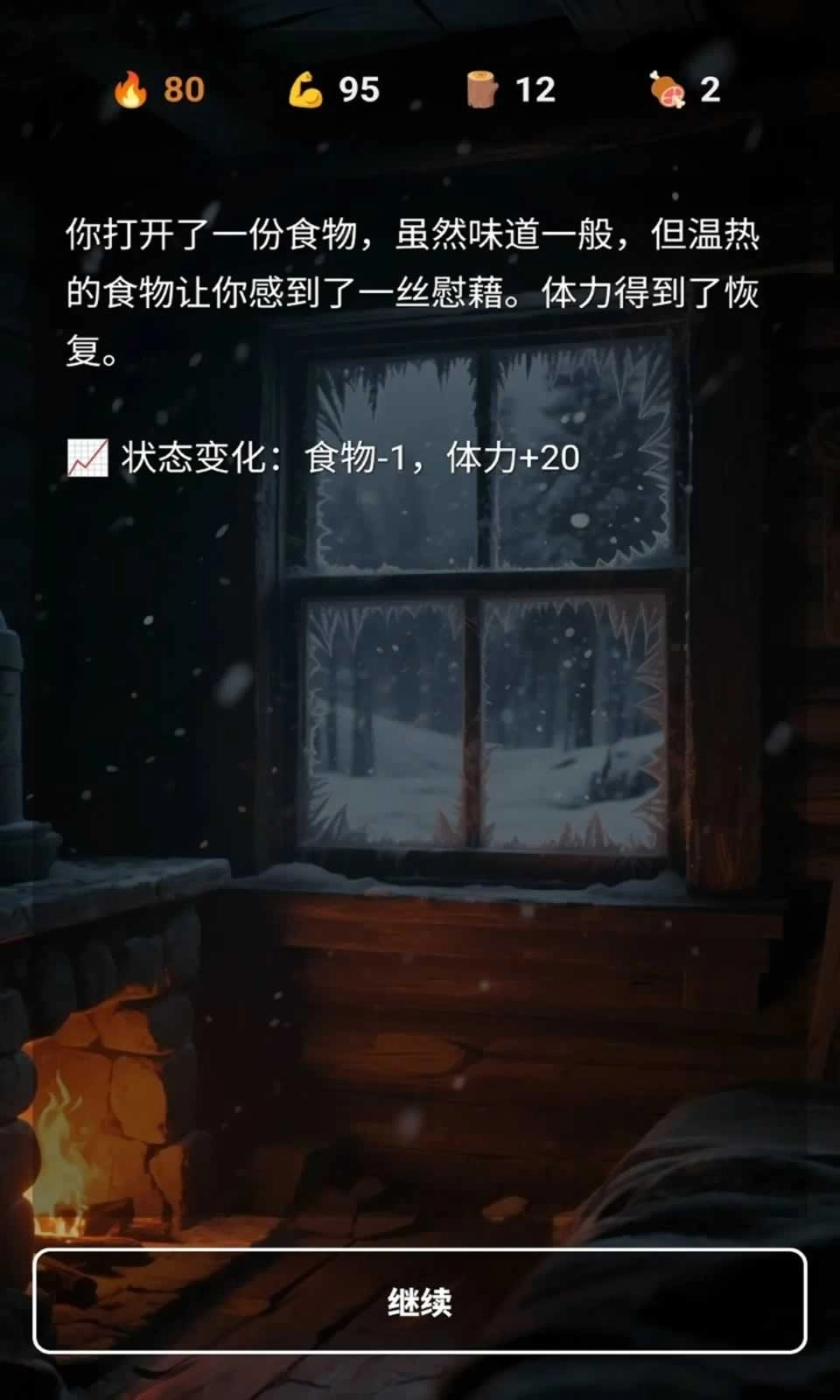 雪山求生安卓版图4