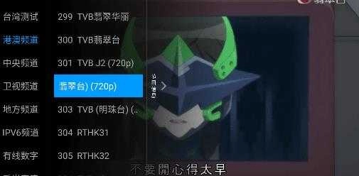 梅林IPTV 图3