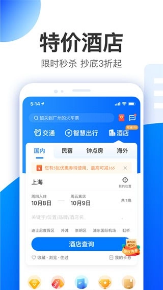 智行旅行最新版图1