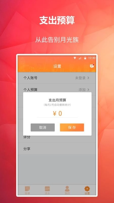 番茄记账本(1)