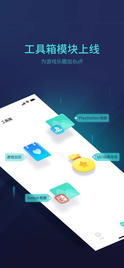 UU主机加速图5