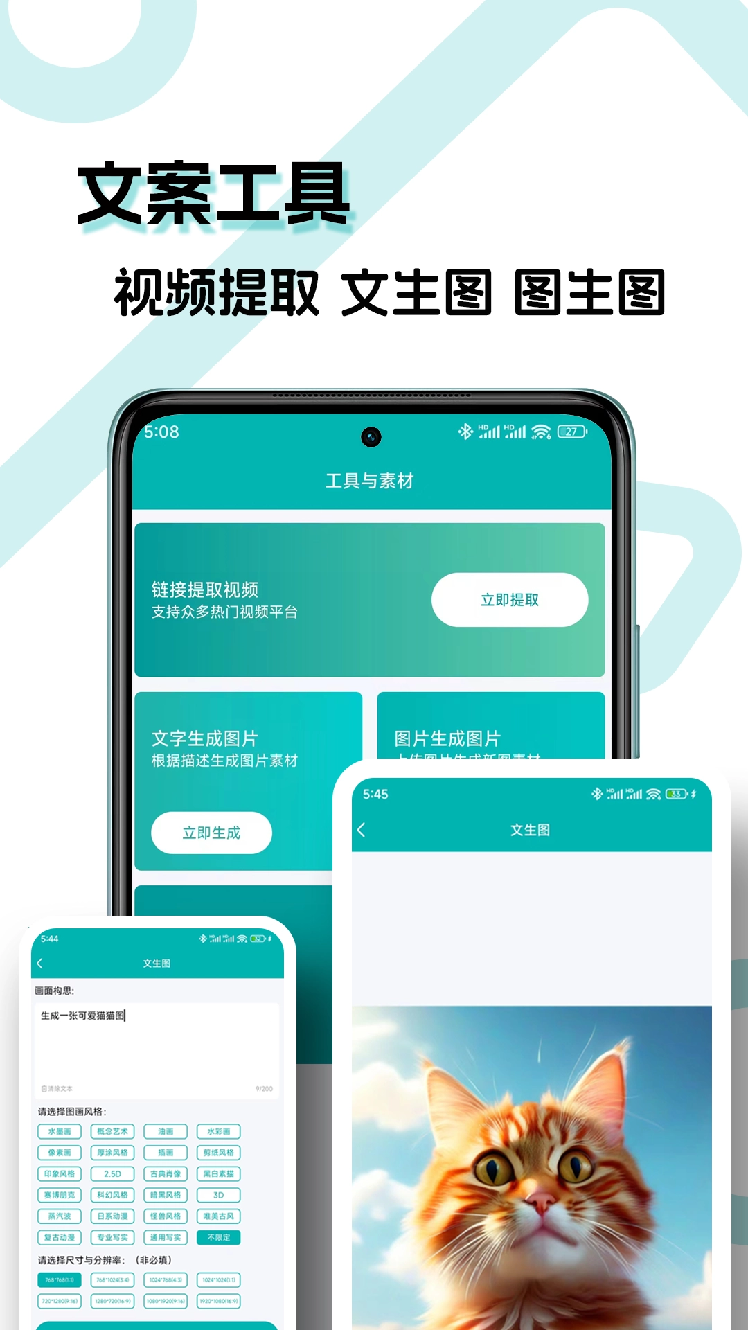 文案生成大师正版图2