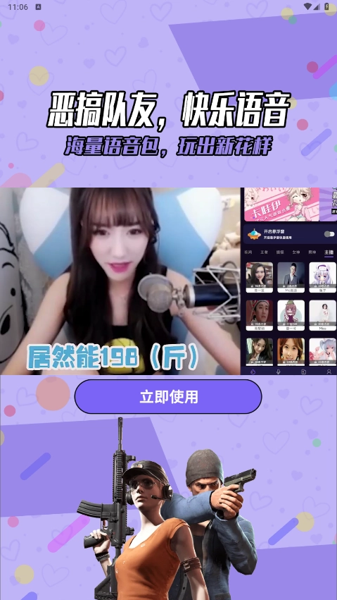 和平变声器精灵安卓版图3