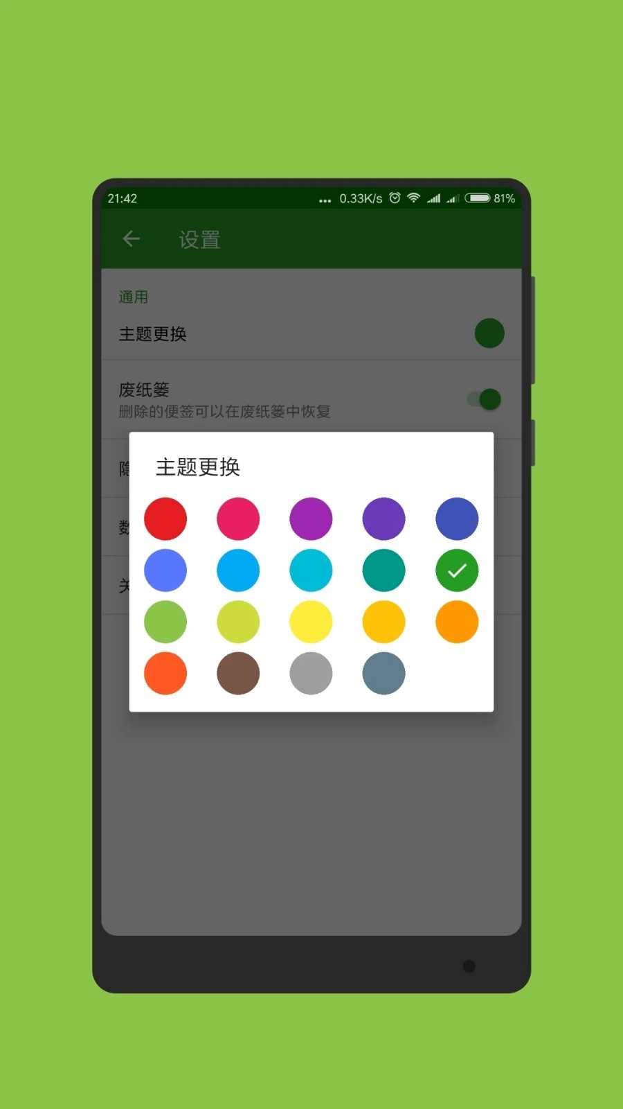 随手记事本