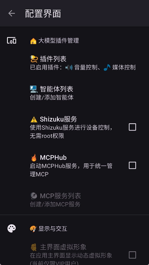 小智AI手机版图5
