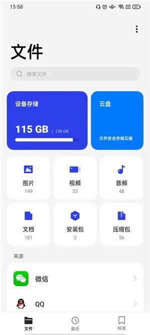 一加文件管理器直装版图3