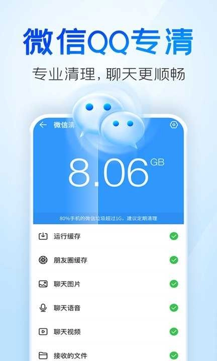 手机清理王 图3