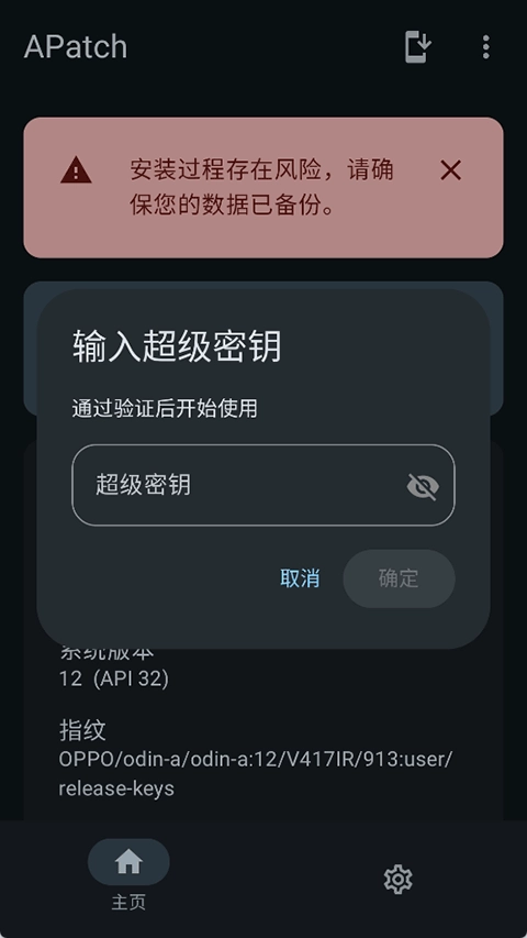APatch最新版图4