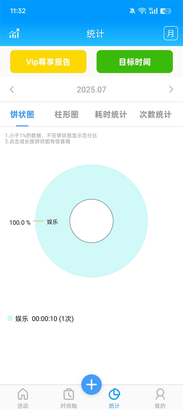 时间记录免费版图9